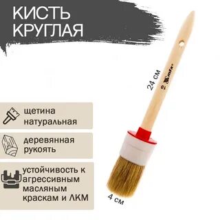 Кисть круглая размеры