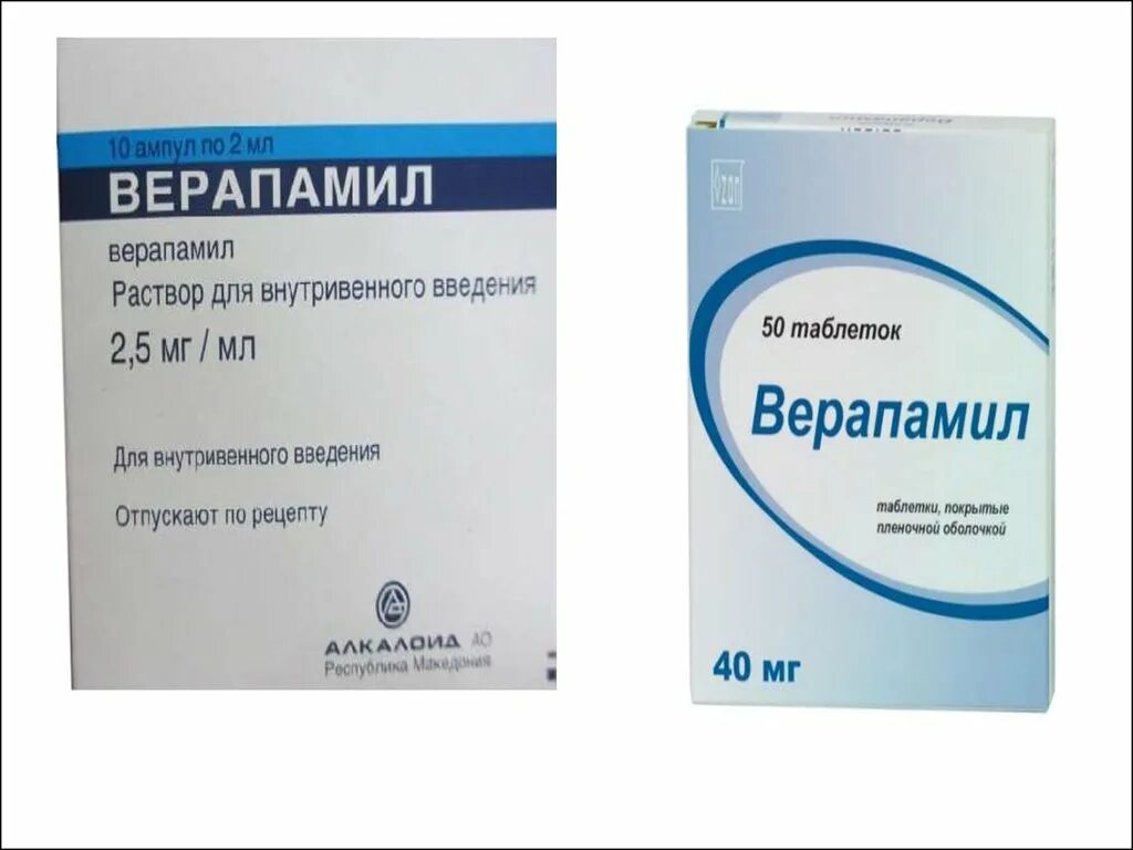 Верапамил раствор для инъекций. Верапамил 2.5 мг/мл 2 мл. Верапамил р-р в/в 2.5мг/мл 2мл 10. Верапамил 5 мг 2 мл. Верапамил 80 мг.