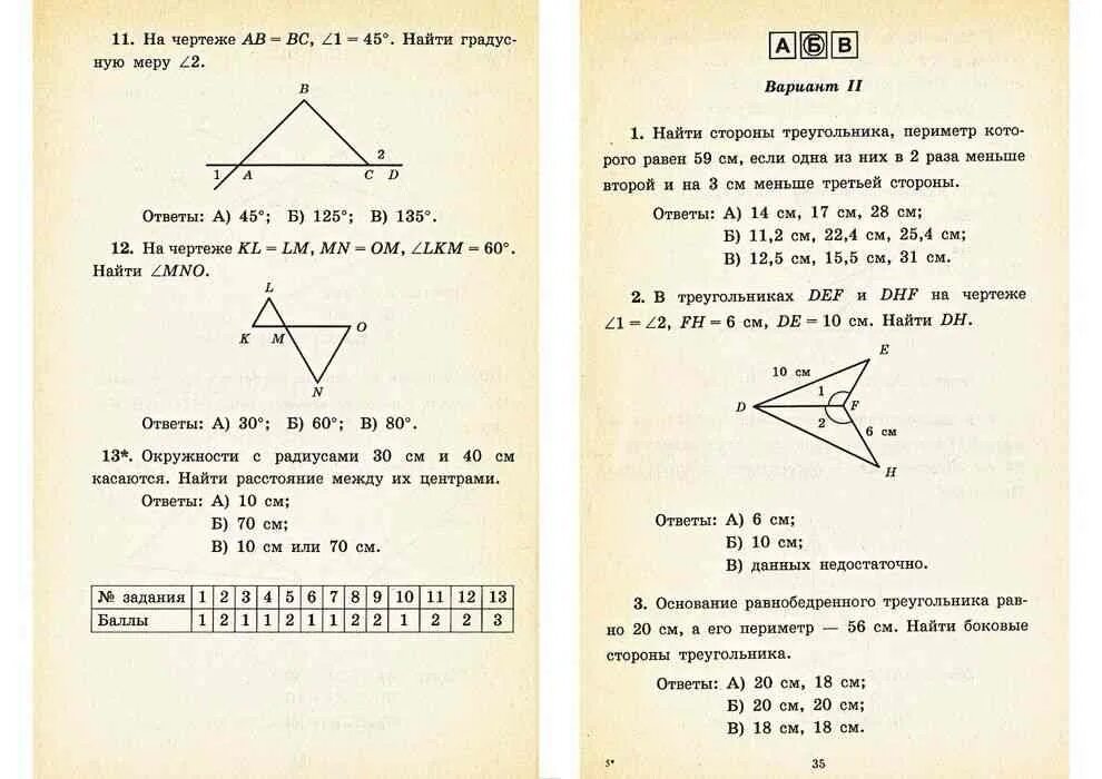 Геометрия 7 класс контрольная работа ответ. Кр геометрия 7 класс атанасян. Контрольная геометрия 7 класс атанасян. Геометрия контрольные работы с ответами. Геометрия 7 класс годовая контрольная работа.