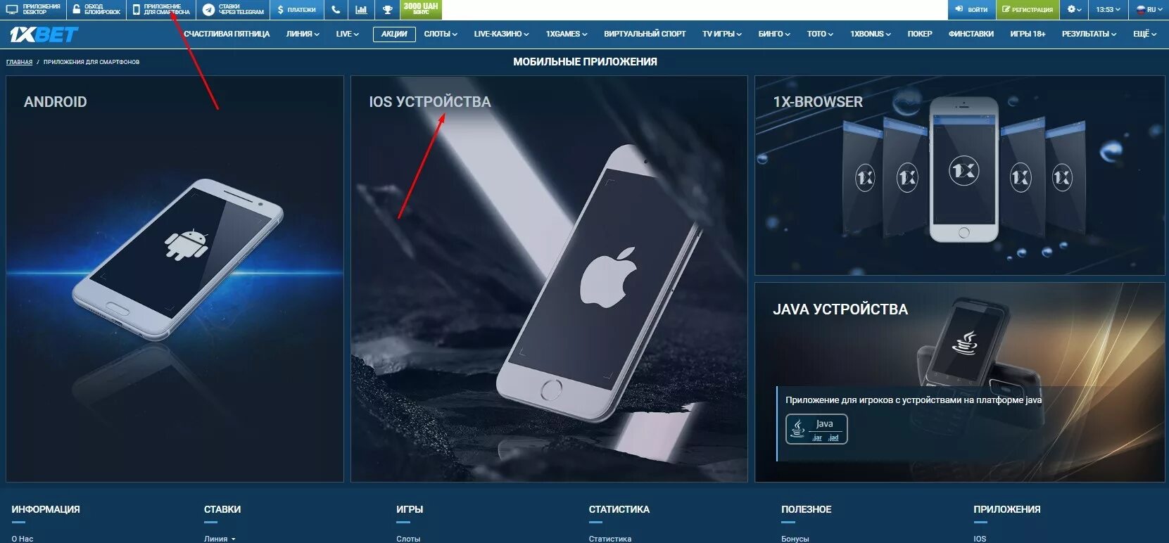 Приложение для виртуального смартфона. Мобильное приложение 1xbet. приложение для смартфона. приложение xbet на айфон. мобильное приложение 1xbet на ios.