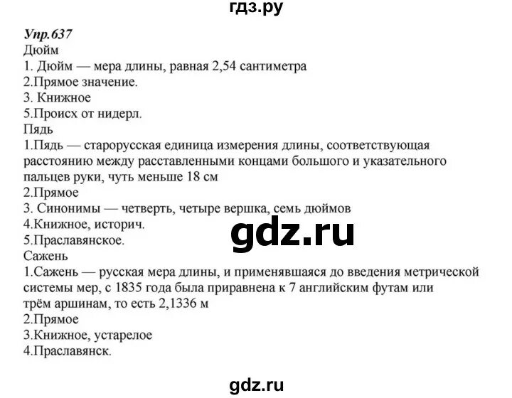 Русский язык упражнения 637. 5 Класс русский язык 2 часть упражнение 637.