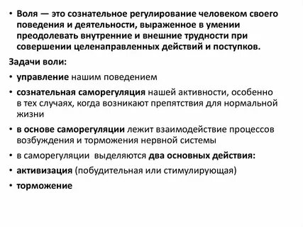 Задания на волю