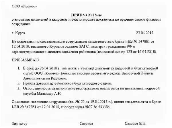 Изменение фамилии работника
