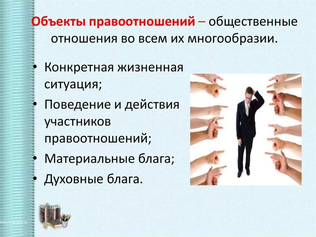 Участников правоотношения называют. Объекты правоотношений. Виды объектов правоотношений. Правоотношения и правонарушения. Общественные отношения.