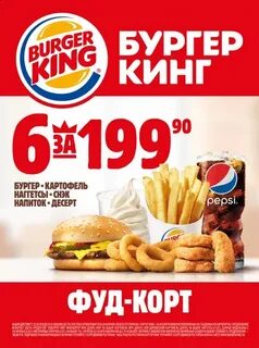 Рублей бургер кинг