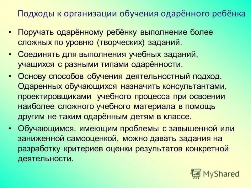 Программа обучения обучения одаренного ребенка. Программа одаренные дети. Особенности обучения одаренных детей. Какобучать одарённых детей. Программа с одаренными детьми доу.