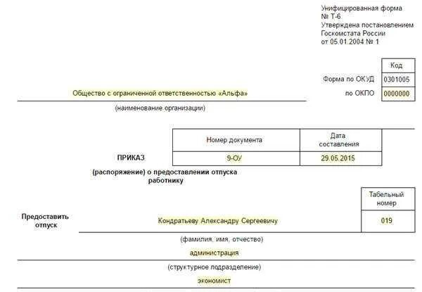 Приказ о предоставлении работнику учебного отпуска образец. Приказ о предоставлении учебного отпуска. Приказ учебный отпуск с сохранением заработной платы. Приказ на учебный отпуск образец. Приказ о предоставлении отпуска работникам т-6а.