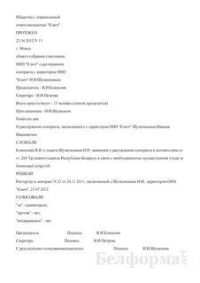 Решение общего собрания участников это