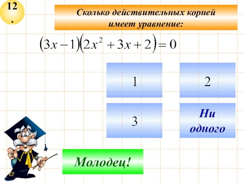 Повторение за 8 класс Алгебра. Повторение курса алгебры 8 класс. Действительные корни уравнения это. 8 Класс Алгебра повторение за 8 класс.