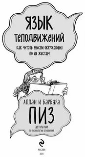 Как читать мысли по их жестам