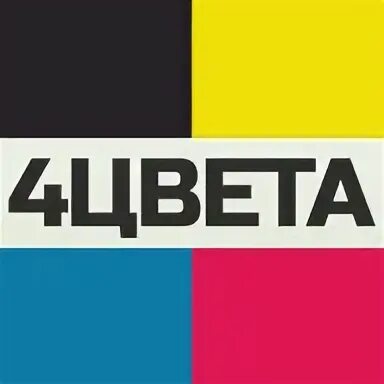 4 цвета