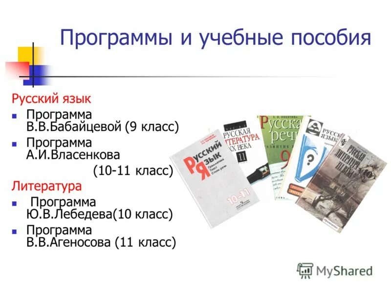 организационный раздел программы должен содержать. программа по литературе 8 класс список произведений по программе. список обязательной литературы для 11 класса на лето. классификация русских народных сказок. учебные программы по литературе.