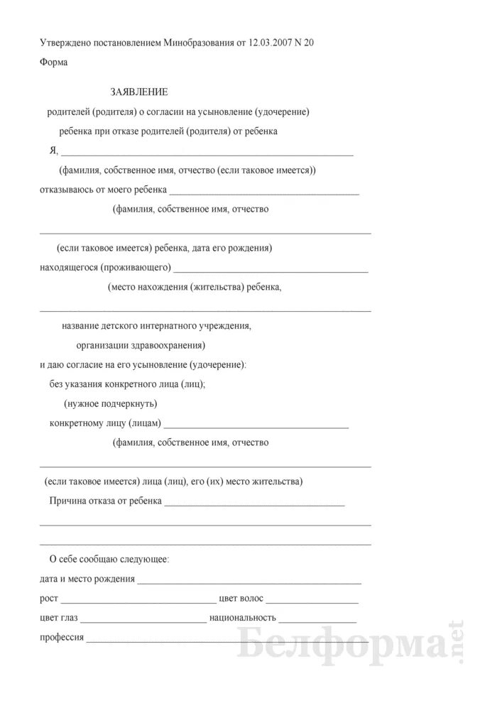 Согласие на усыновление ребенка от матери. Согласие на усыновление и удочерение. Образец согласия на усыновление ребенка от отца. Согласие ребенка на усыновление ребенка отчимом образец. Соглашение об усыновлении ребенка.