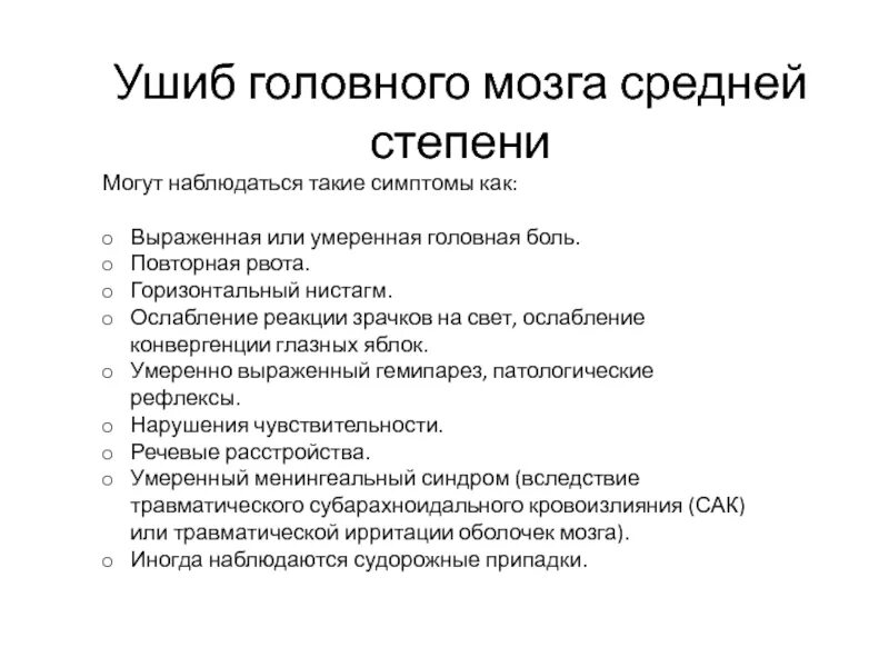 Клинические проявления ушиба головного мозга. Ушиб головного мозга стадии развития. Ушиб головного мозга симптомы по степеням. Ушиб головного мозга легкой степени симптомы. Сотрясение мозга какие последствия