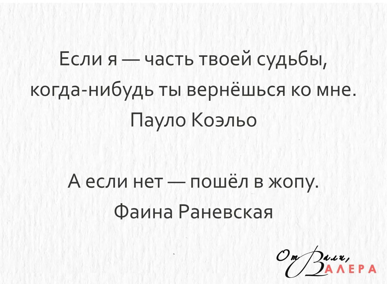 Когда нибудь люди вернутся в людей. Если я часть твоей судьбы когда-нибудь ты. Если ты моя судьба ты ко мне вернешься. Если ты часть моей судьбы когда нибудь ты вернешься ко мне если нет. Если я твоя судьба ты вернешься ко мне.