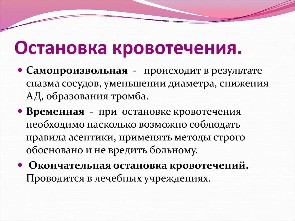 Остановка кровотечения. Остановка кровотечени. Способы остановки кровотечения кратко. Остановкакровотеечния. Кровотечение остановить дома