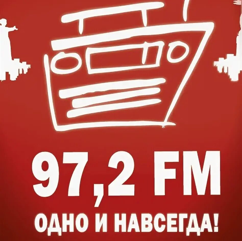 Радио 97 2