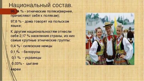 Поляки кратко