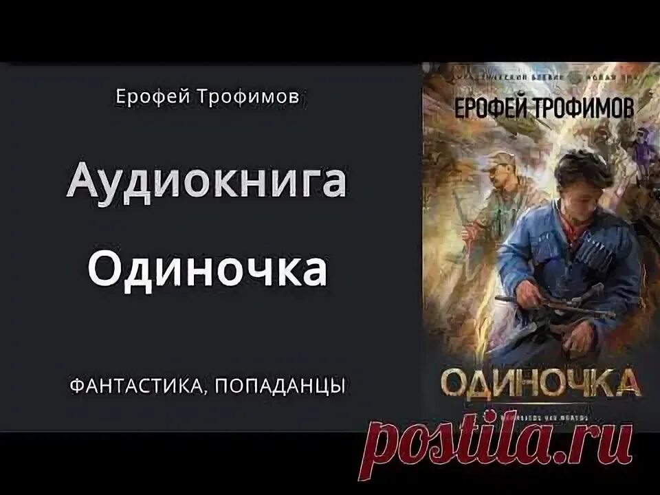 Читать книги ерофея трофимова полные версии