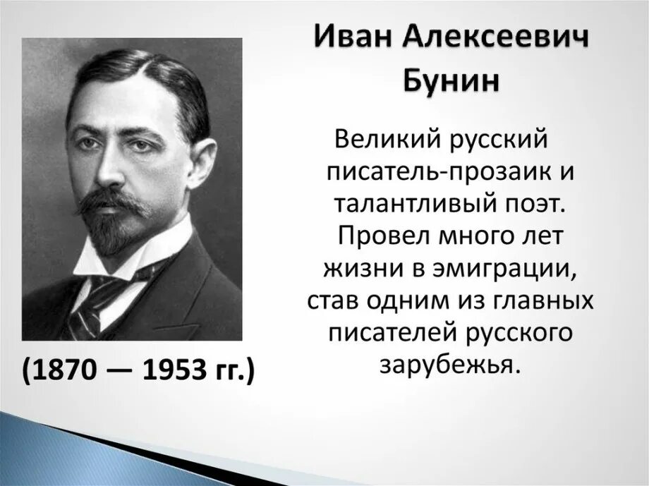 Краткий рассказ ивана бунина. Биография ивана алексеевича бунина 4 класс. Биография ивана алексеевича бунина. Биография бунина. Биография ивана алексеевича бунина 4 класс кратко.