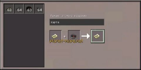 Как улучшить карту в майнкрафт