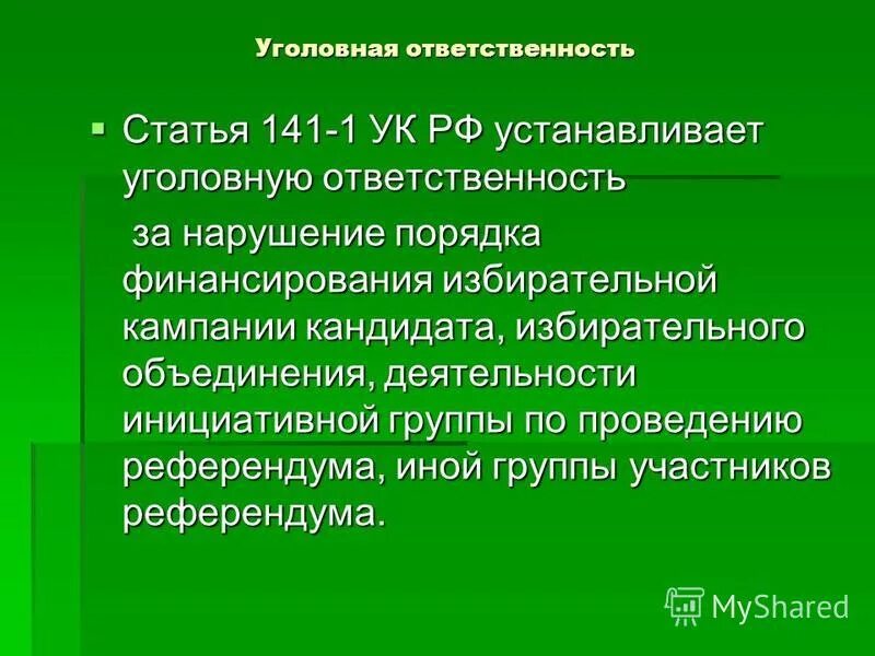 Статья 115 уголовного кодекса. Ст 125 оставление в опасности. Ст 119. Статья 141 ук что грозит. Статья 141 ук что грозит.