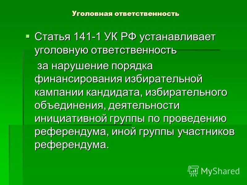 Ответственность за нарушение избирательного законодательства