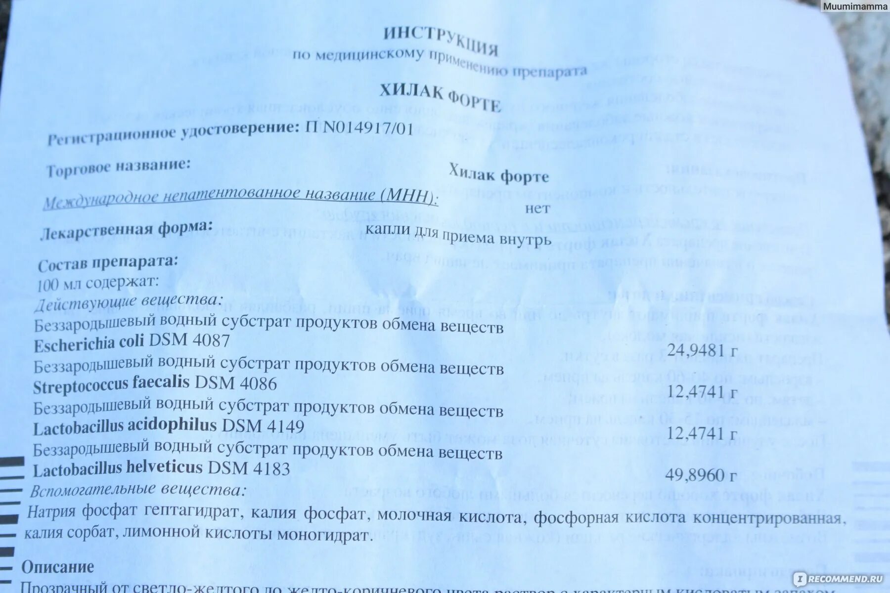 Форте инструкция по применению. Хилак форте ребенку 1 год дозировка. Хилак форте дозировка детям. Хилак форте дозировка детям. Хилак-форте инструкция для детей.
