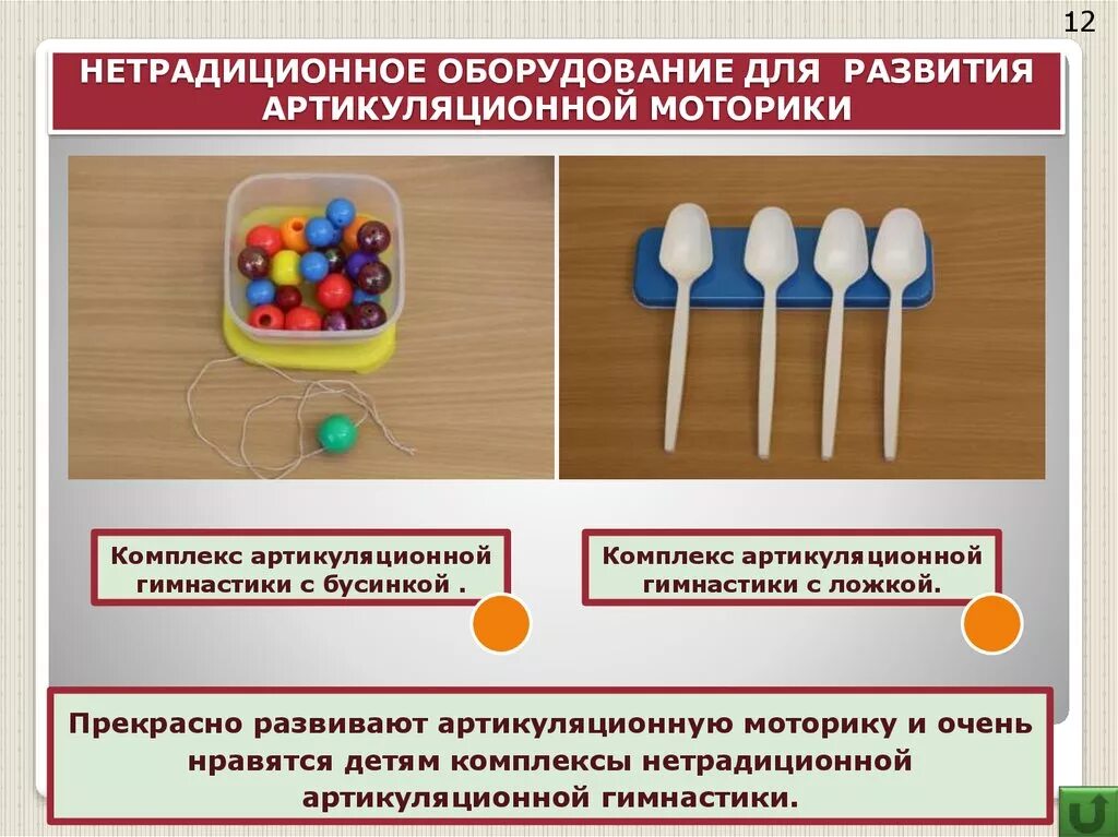 Артикуляционная моторика методики. Оборудование для развития артикуляционной моторики. Нестандартное оборудование для артикуляционной моторики. Развитие артикуляционной моторики. Игры на развитие артикуляционной моторики.