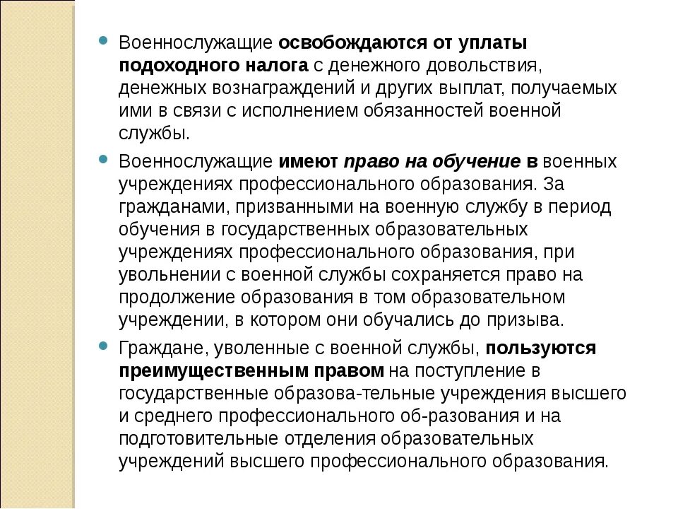 Льготы по налогам для военнослужащих. Льгота на транспортный налог для военнослужащих. Налоговые льготы для военнослужащих по контракту. Кто освобожден от уплаты земельного налога. Льготы вс рф