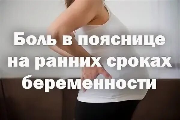 Беременность и позвоночник. Беременность 30 недель болит поясница. Почему болит поясница во время беременности. Беременность 30 недель болит поясница. Спина при беременности.