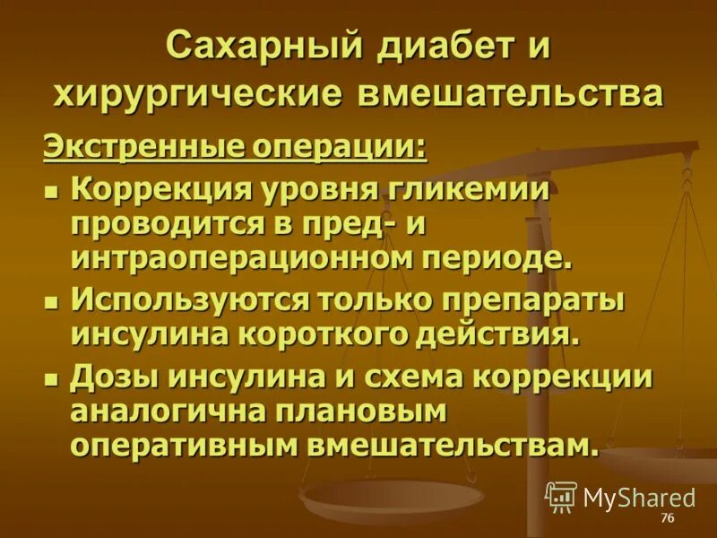 Операция сахарного диабета 2 типа. Сахарный диабет операция. сахарный диабет и хирургические вмешательства. сахарный диабет в хирургии. хирургическое вмешательство при диабете.