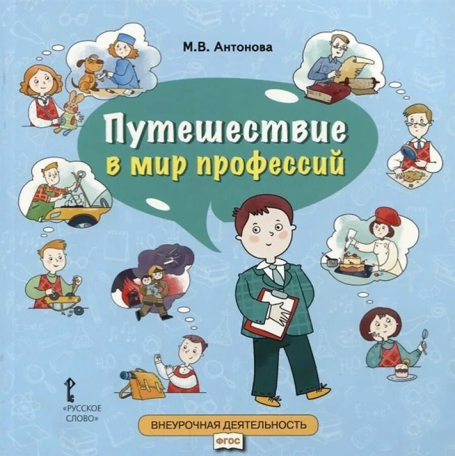 Пособия по профориентации. Путешествие в мир профессий. книги по профессиям. книги по профориентации для дошкольников. мир профессий книга.