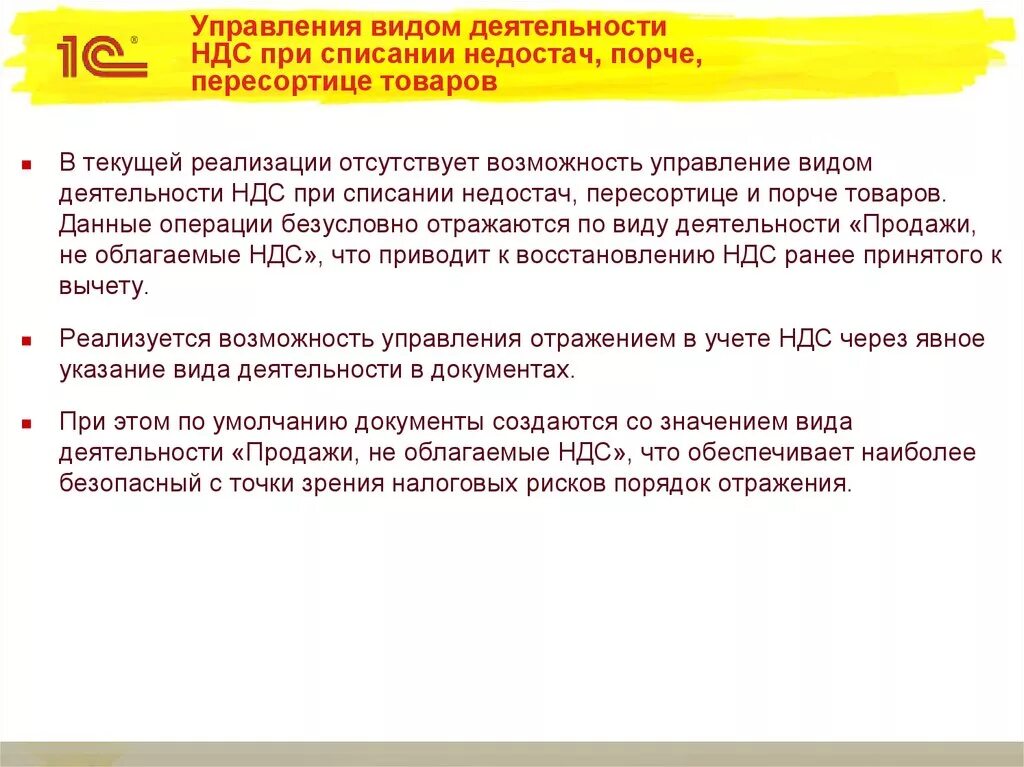 Ндс при списании товара. НДС С недостачи при инвентаризации. Восстановлен НДС С общей суммы недостачи:. Восстановление НДС при инвентаризации товара. Восстановлен НДС по недостаче материалов проводка.