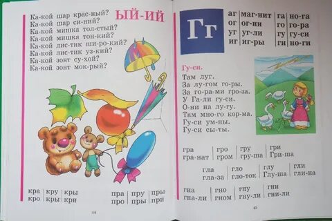 Азбука стр 44