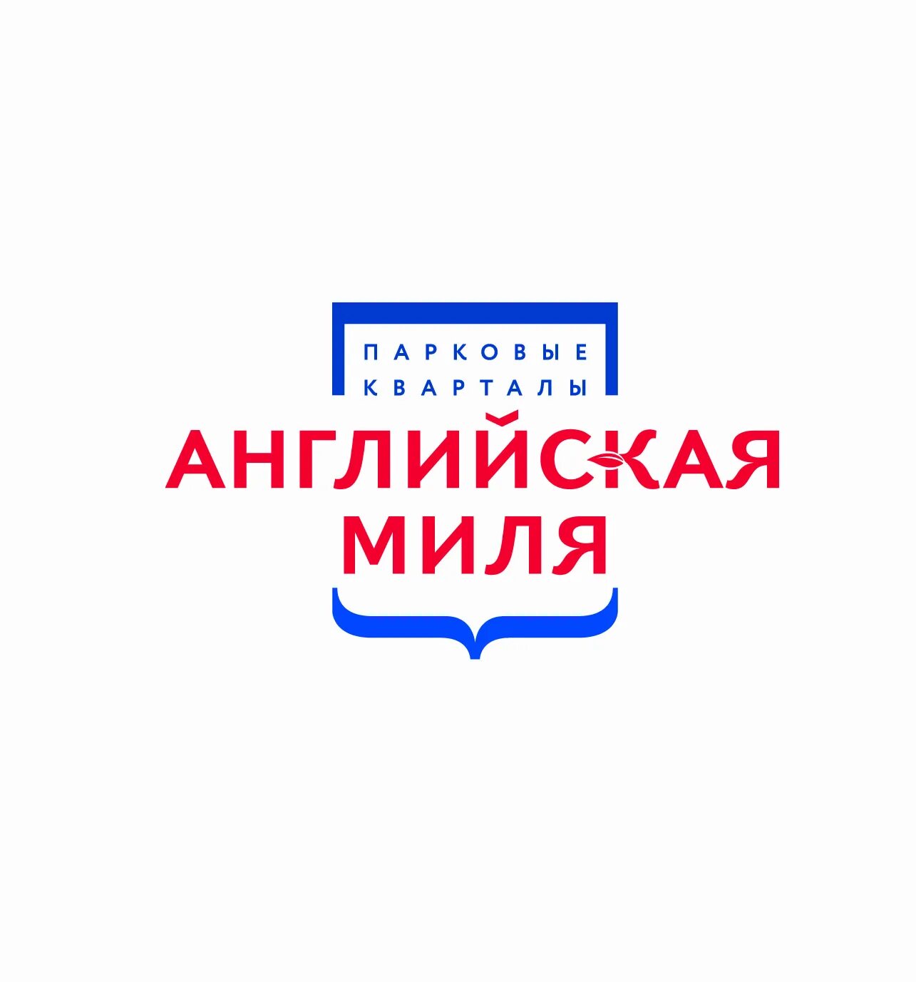 Английские мили жк. Английская миля. Английская миля СПБ. Английская миля эмблема. Красносельский район английская миля.