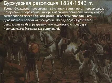 Суть буржуазной революции