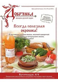 Сайт добрянка новосибирск