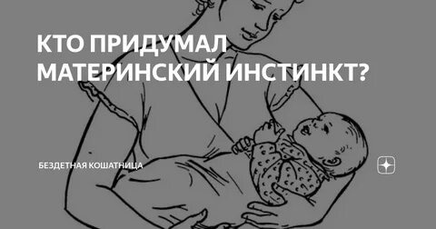 Материнский инстинкт 2023