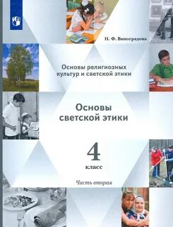 Орксэ 4 класс перспектива