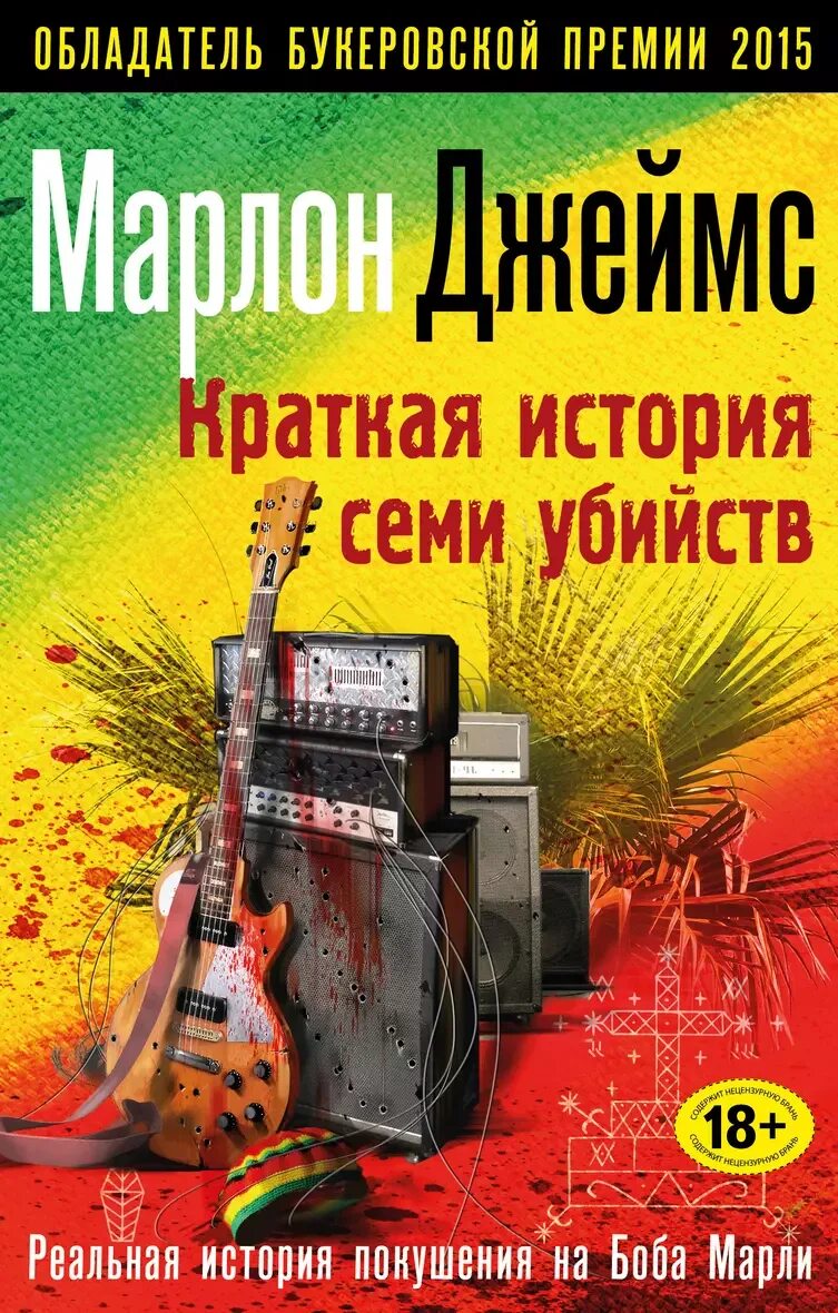 7 убийств света книга. 7 убийств книга. История семи убийств. История семи убийств. История семи убийств.