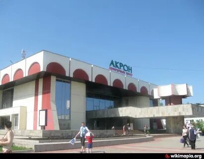 Центр акрон великий новгород