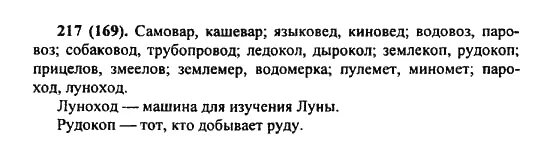 Русский язык 6 утка. Русский язык 6 класс ладыженская номер 217. Русский язык 6 класс упражнение 217. Гдз по русскому языку ладыженская 217. 217 Упражнение русский 6 класс.