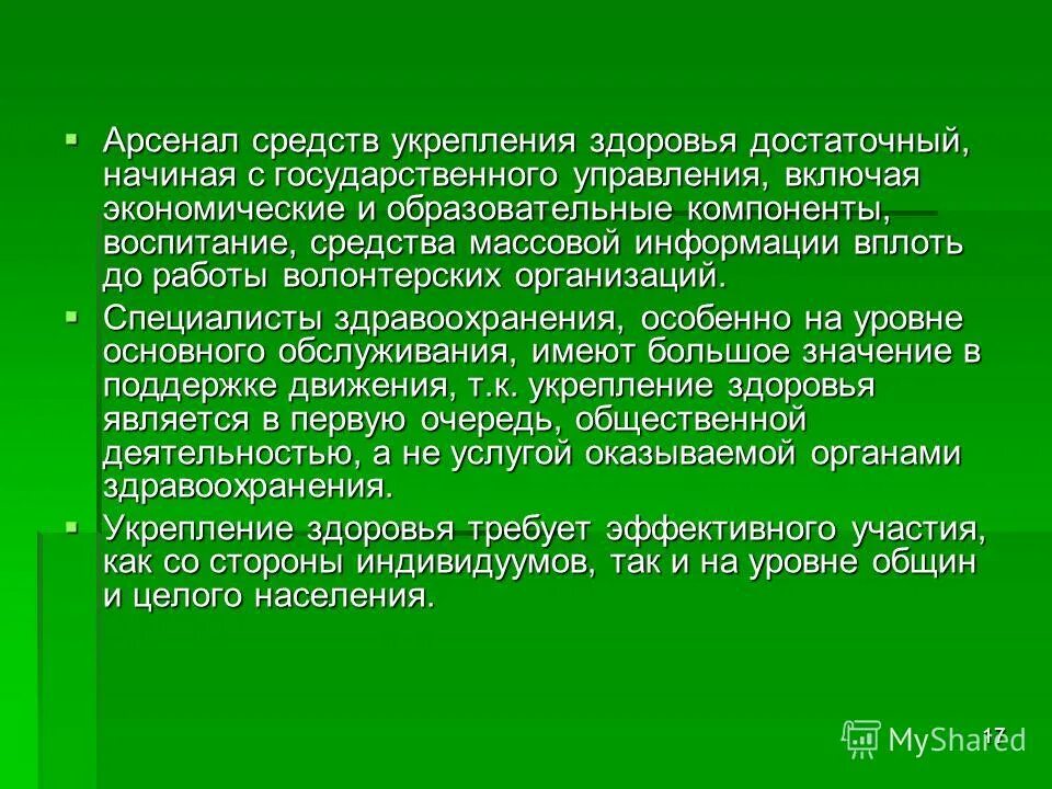 Функции сохранения и укрепления здоровья