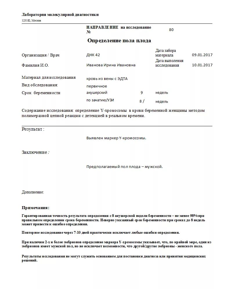 Анализ на определение пола ребенка по крови матери. Анализ на определение пола. Генетический тест на определение пола ребенка. Днк анализ пола ребенка. Днк кровь на пол ребенка.