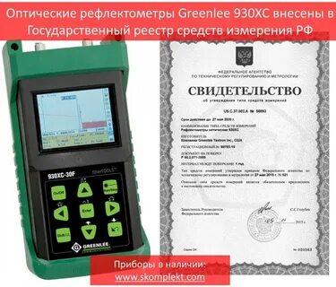 Поверка рефлектометра оптического