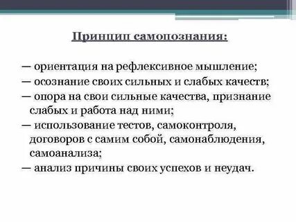 Проблема самопознания