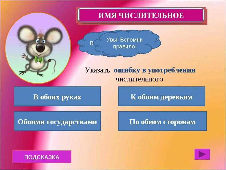 Найди ошибки в обоих странах