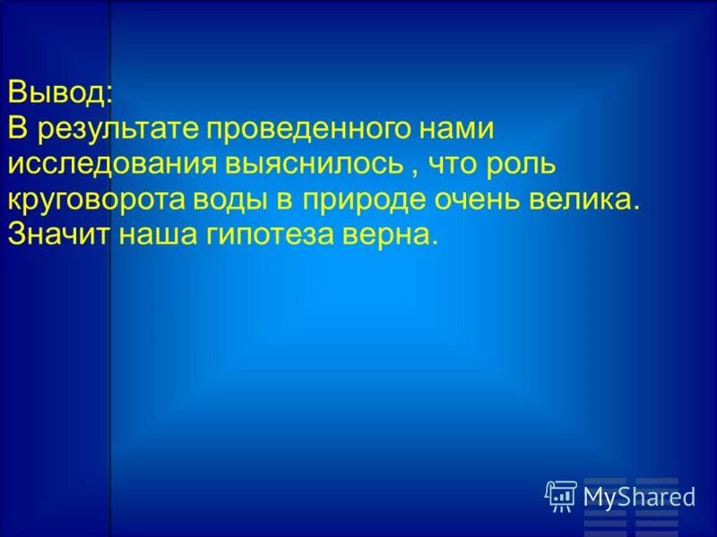 Растения - знакомые незнакомцы. Растения - знакомые незнакомцы. Гипотеза верна. Гипотеза верна. Какое предположение верно.