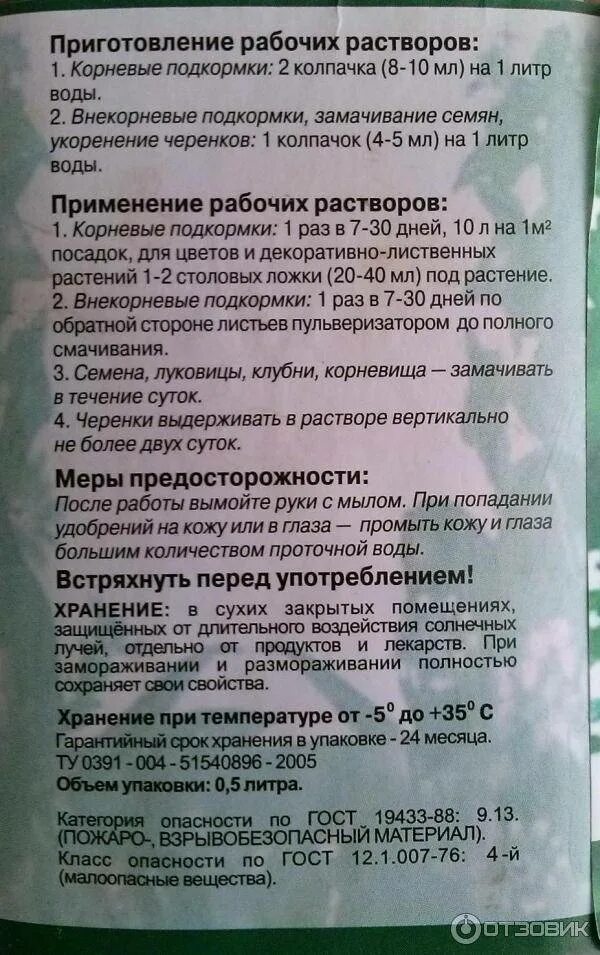 Приготовление растворов для подкормки